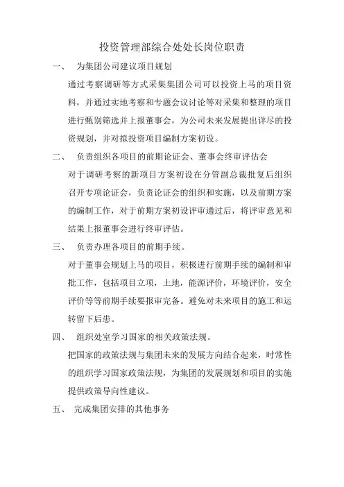 投资管理部岗位职责