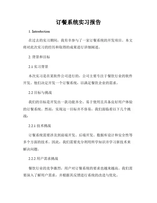 订餐系统实习报告
