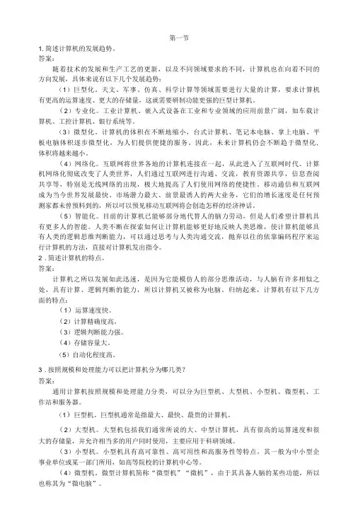 医学计算机基础课后习题及答案—计算机基础知识-精品