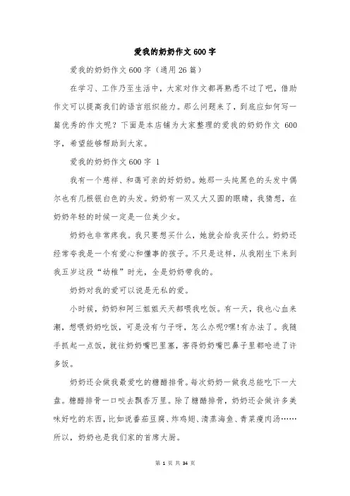 爱我的奶奶作文600字