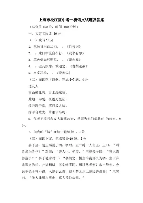上海市松江区中考一模语文试题及答案