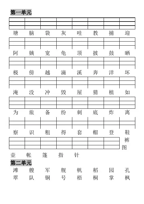 新版人教版二年级上二类字加拼音