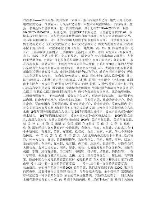 六盘水市历史文化简介