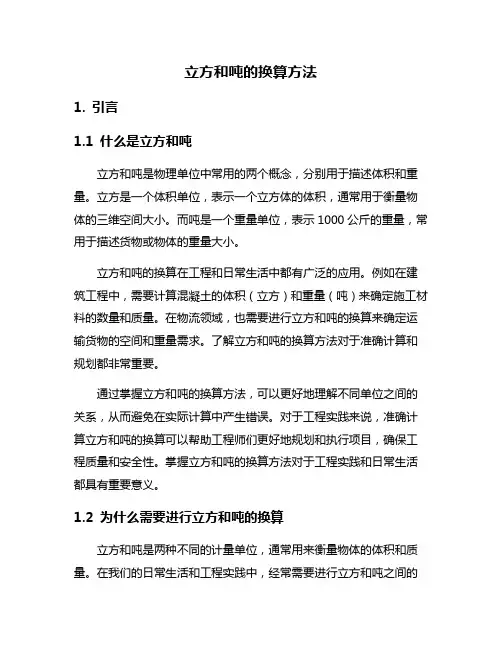 立方和吨的换算方法