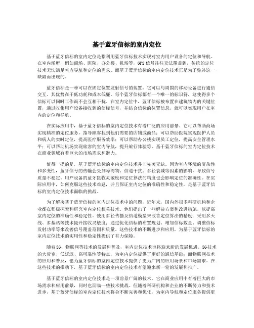 基于蓝牙信标的室内定位