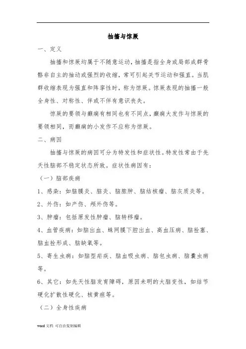 抽搐与惊厥
