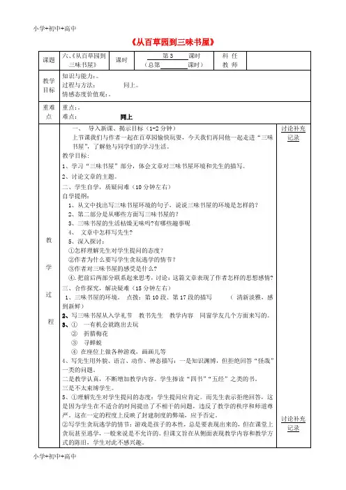 七年级语文下册第二单元6从百草园到三味书屋第3课时教案新版苏教版