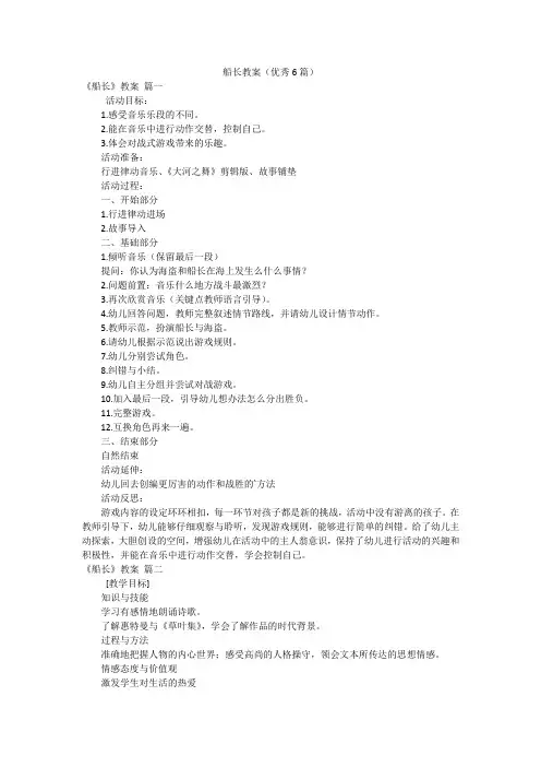 船长教案(优秀6篇)