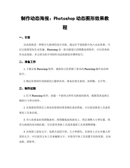 制作动态海报：Photoshop动态图形效果教程