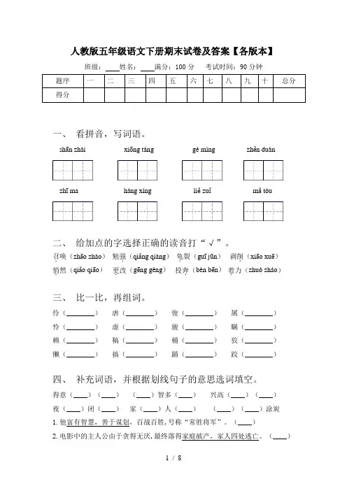 人教版五年级语文下册期末试卷及答案【各版本】