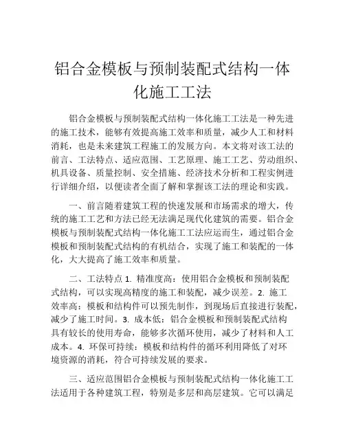 铝合金模板与预制装配式结构一体化施工工法(2)