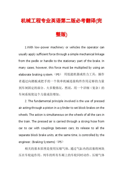机械工程专业英语第二版必考翻译(完整版)