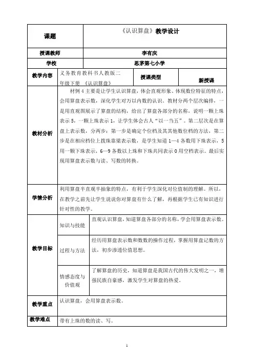 小学数学人教2011课标版二年级义务教育教科书人教版二年级下册 《认识算盘》
