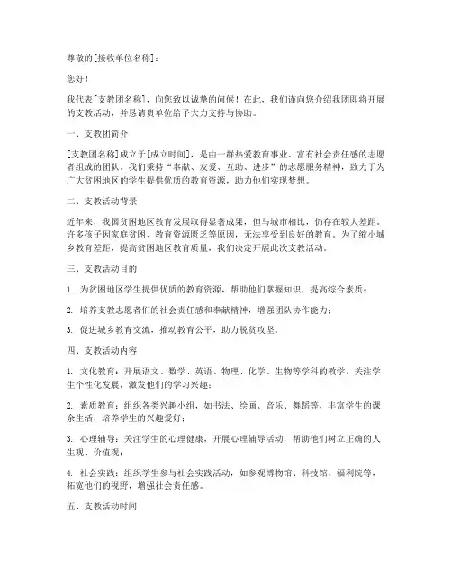 支教团活动介绍信模板范文