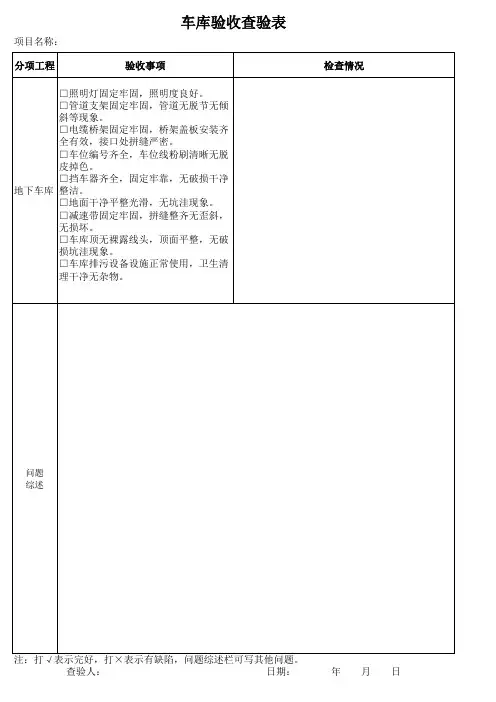 物业承接查验资料表格