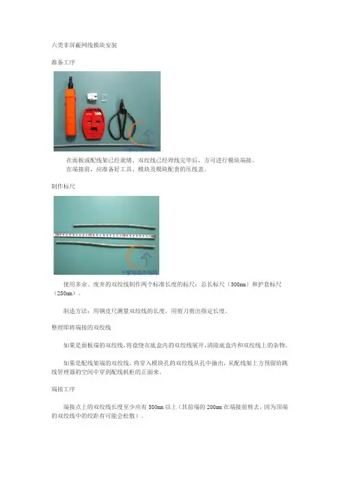 六类非屏蔽网线模块安装