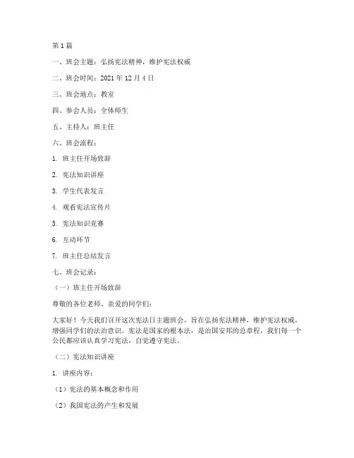 宪法日为主题的班会记录(3篇)