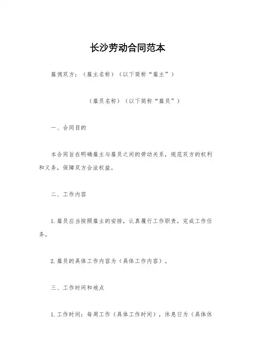 长沙劳动合同范本