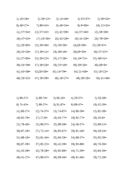 100以内两位数加减法口算练习题