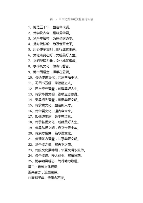 中国传统文化宣传标语