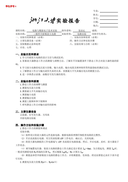 三极管共射极放大电路实验报告
