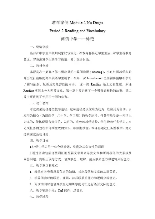 高中英语教学案例帅艳