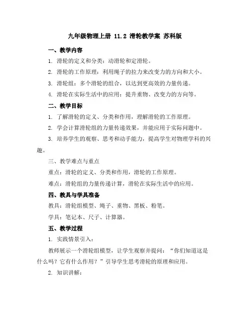 九年级物理上册11.2滑轮教学案苏科版