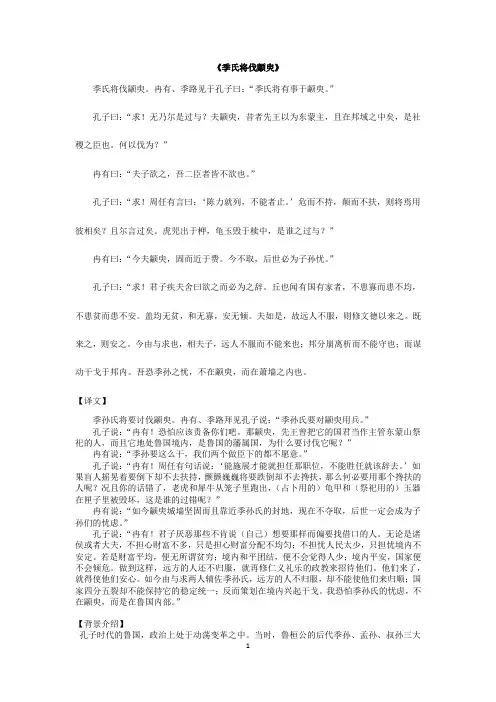 《季氏将伐颛臾》知识梳理(详细版)