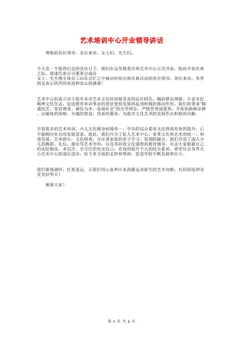 艺术培训中心开业领导讲话与艺术节演讲稿：我的梦想汇编