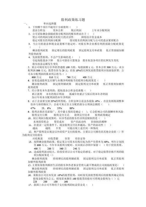 股利政策练习题.doc