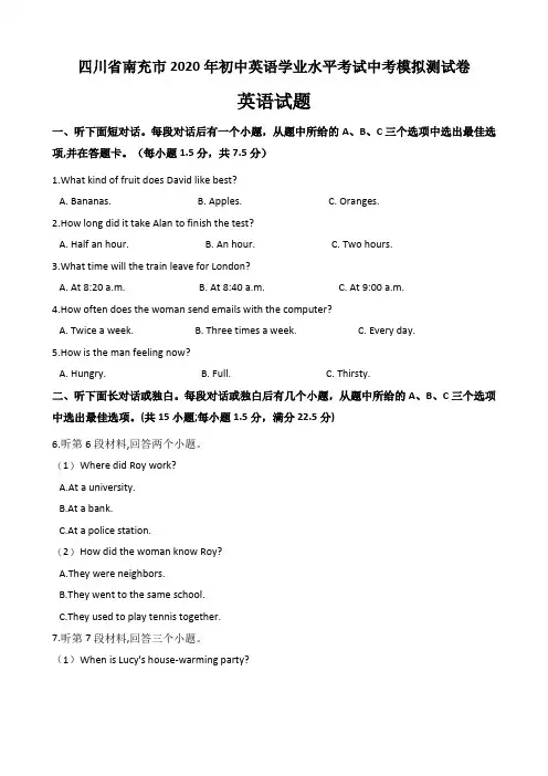 四川省南充市2020年初中英语学业水平考试中考模拟测试卷及答案详解(25页)