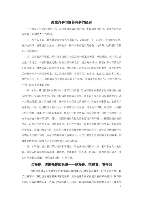 野生海参与圈养海参的区别