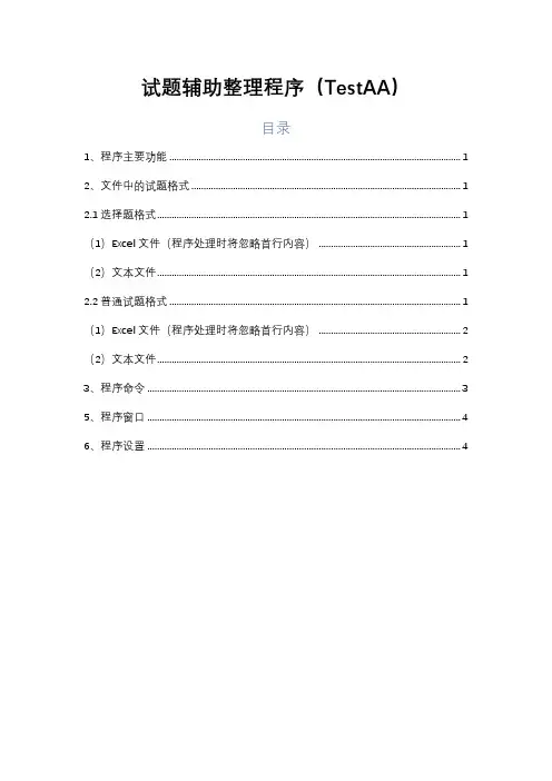 试题辅助整理程序说明