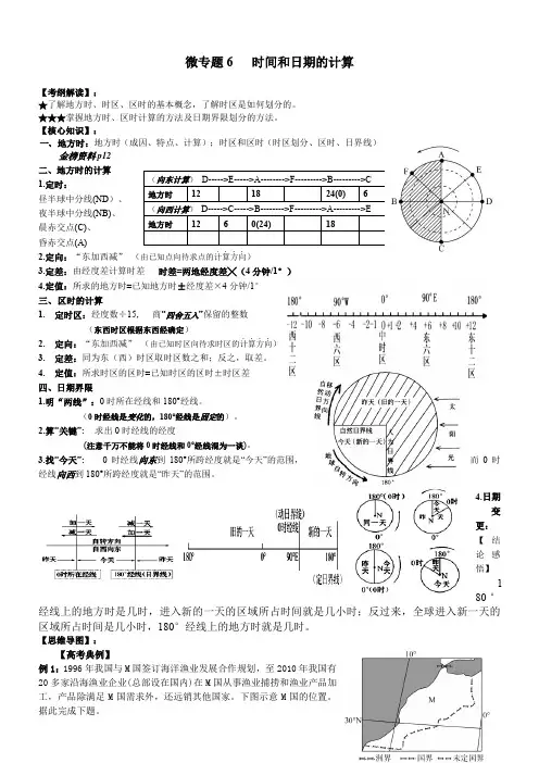 微专题6 时间与日期计算