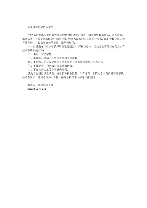 不从事有偿家教承诺书 1