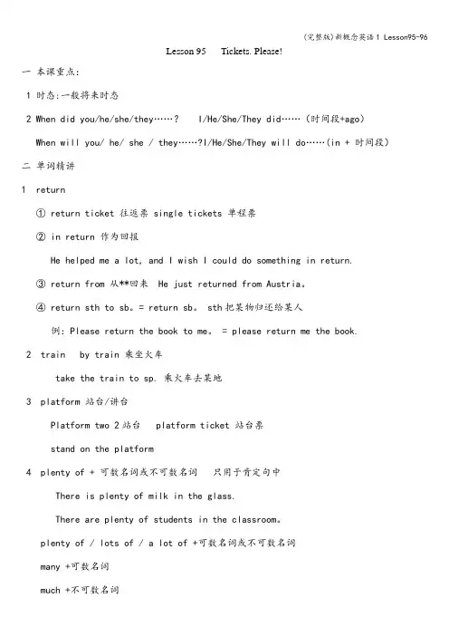 (完整版)新概念英语1 Lesson95-96