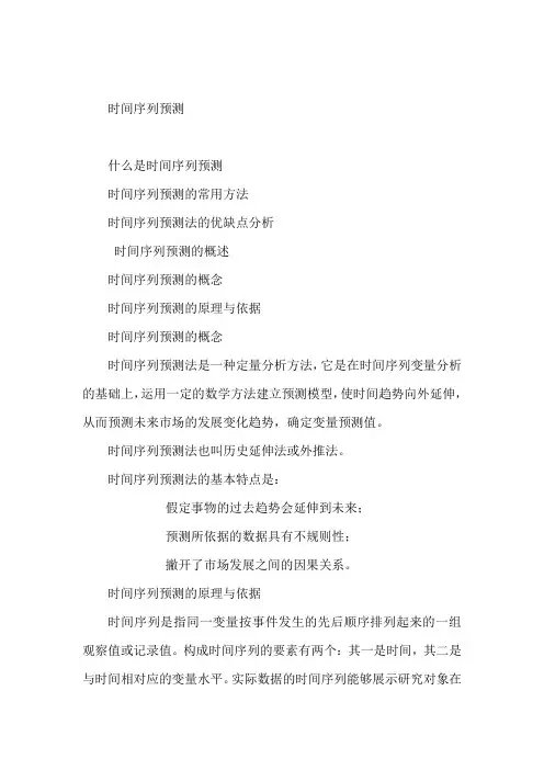 时间序列预测