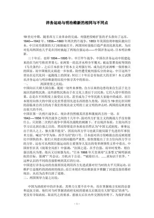 洋务运动与明治维新的同与不同
