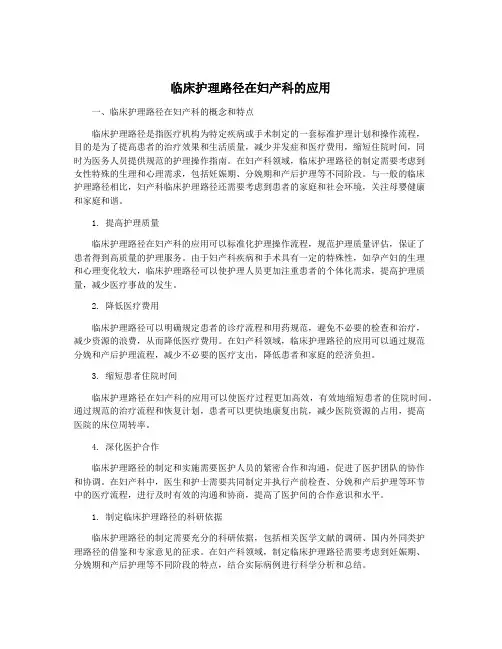 临床护理路径在妇产科的应用