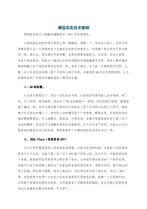 增强现实技术案例