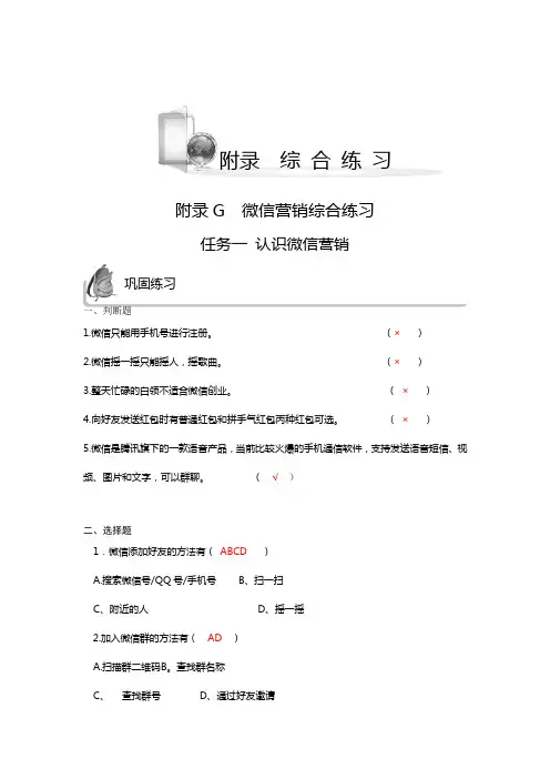 网络营销实务附录G  微信营销综合练习