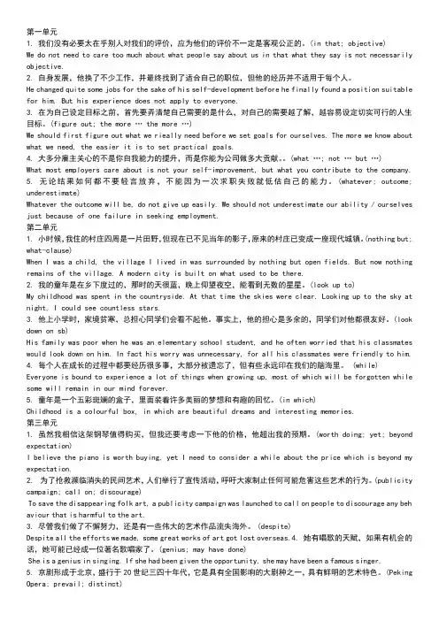 (完整word版)新视界大学英语综合教程3(1-6单元)课文翻译