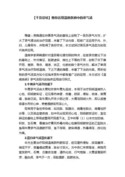 【干货总结】教你运用温病条辨中的承气汤