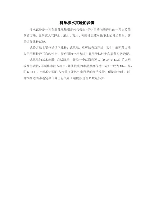 渗水试验的步骤四年级