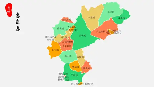 惠东县地图惠州市惠东县乡镇街道地图高清矢量可填充编辑地图PPT模板