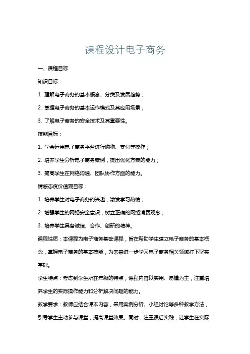 课程设计电子商务