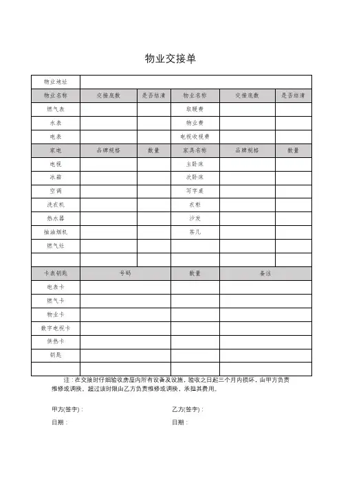 物业交接单模板