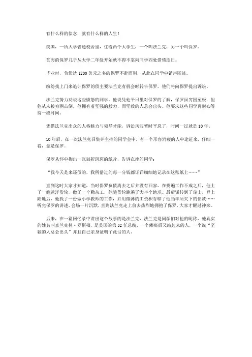 (青少年健康成长大课堂)激励青少年自信坚韧的励志故事_坚毅的人总会出头