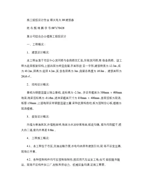 某公司综合办公楼施工组织设计(甄)