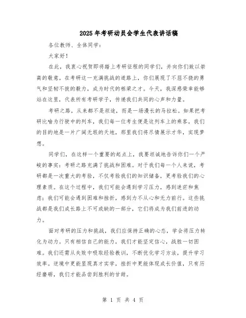2025年考研动员会学生代表讲话稿（二篇）